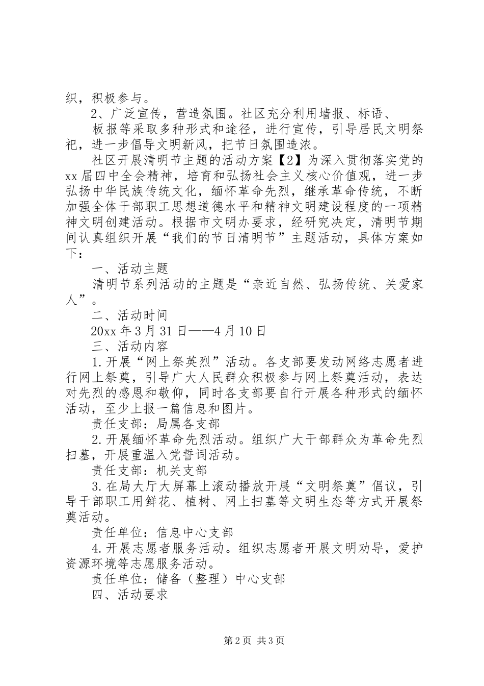 社区开展清明节主题的活动实施方案_第2页
