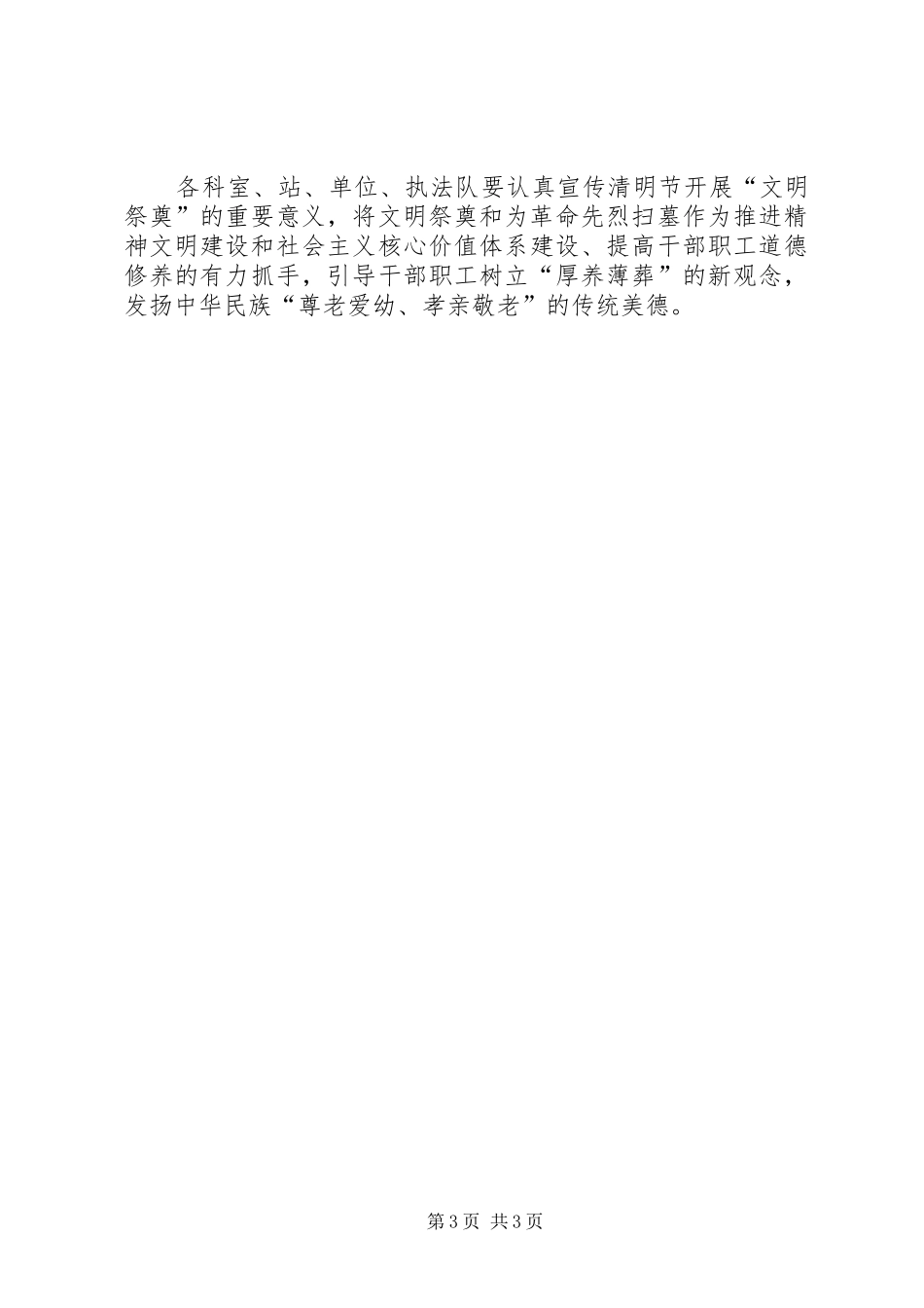 社区开展清明节主题的活动实施方案_第3页