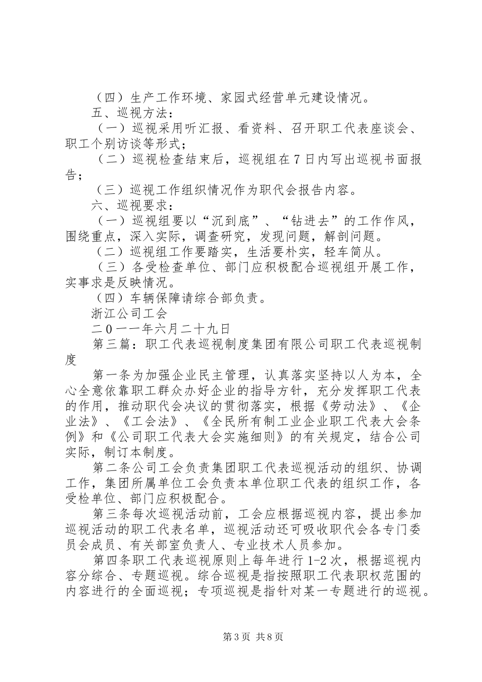 职工代表巡视实施方案_第3页