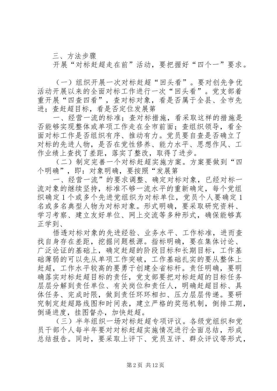 “对标赶超走在前”活动的方案_第2页