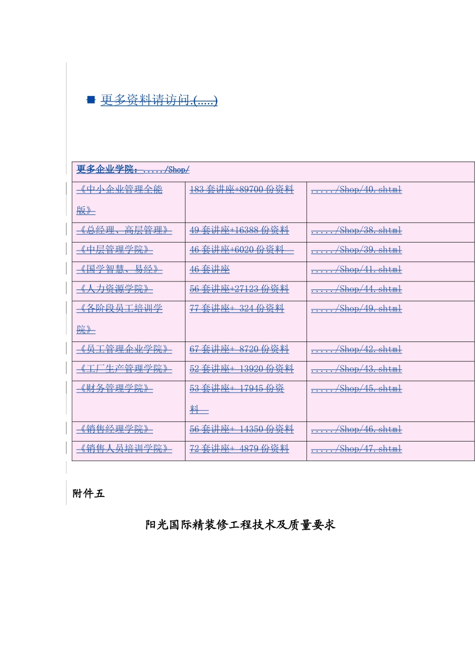 国际精装修工程技术及质量标准讲义_第1页