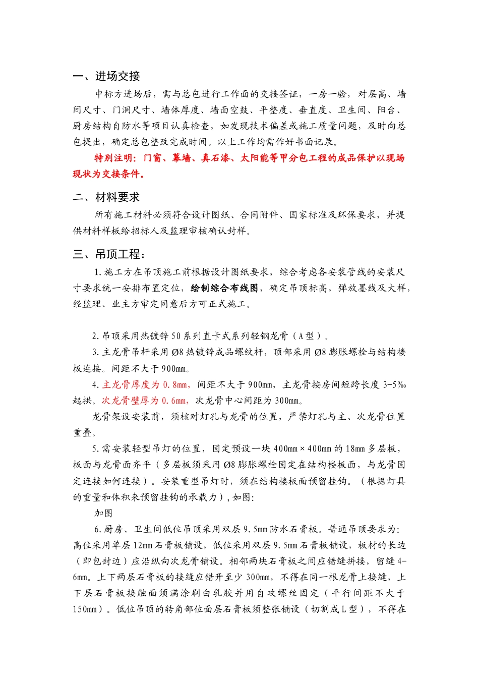 国际精装修工程技术及质量标准讲义_第2页