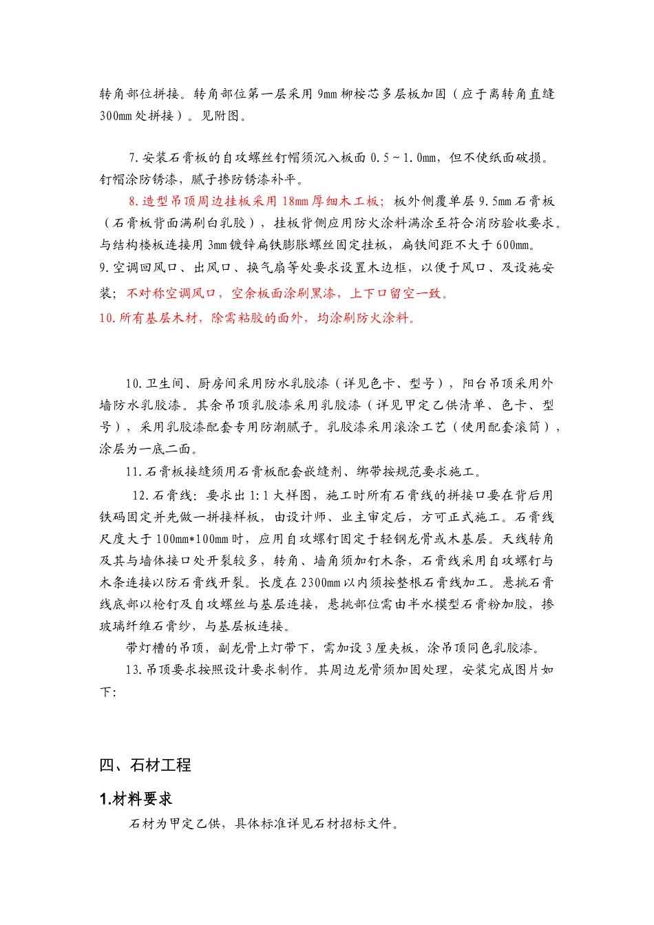 国际精装修工程技术及质量标准讲义_第3页