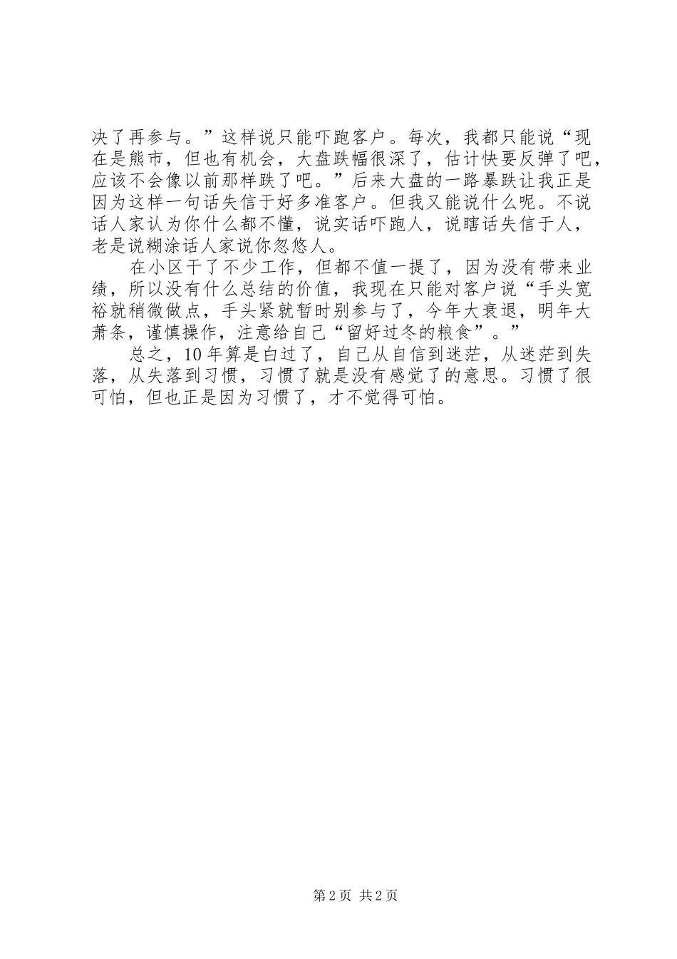 证券经纪工作总结_第2页