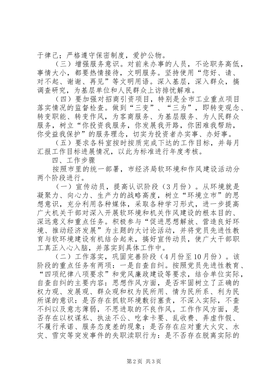 经济局作风建设方案（市）_第2页
