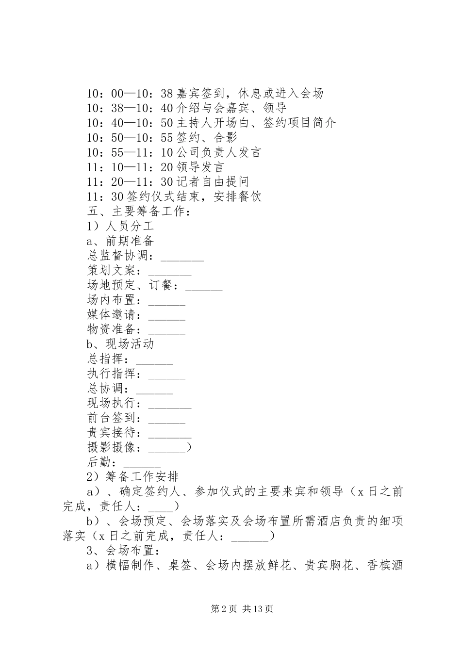 高级签约仪式实施方案_第2页