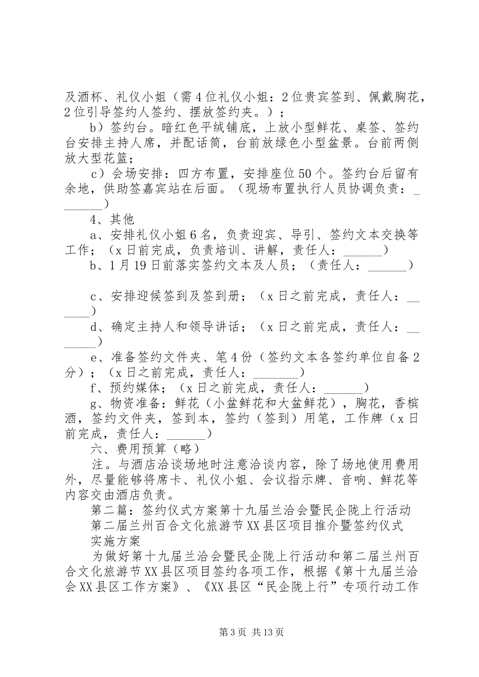 高级签约仪式实施方案_第3页