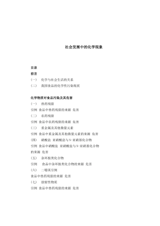 化学物质对食品污染