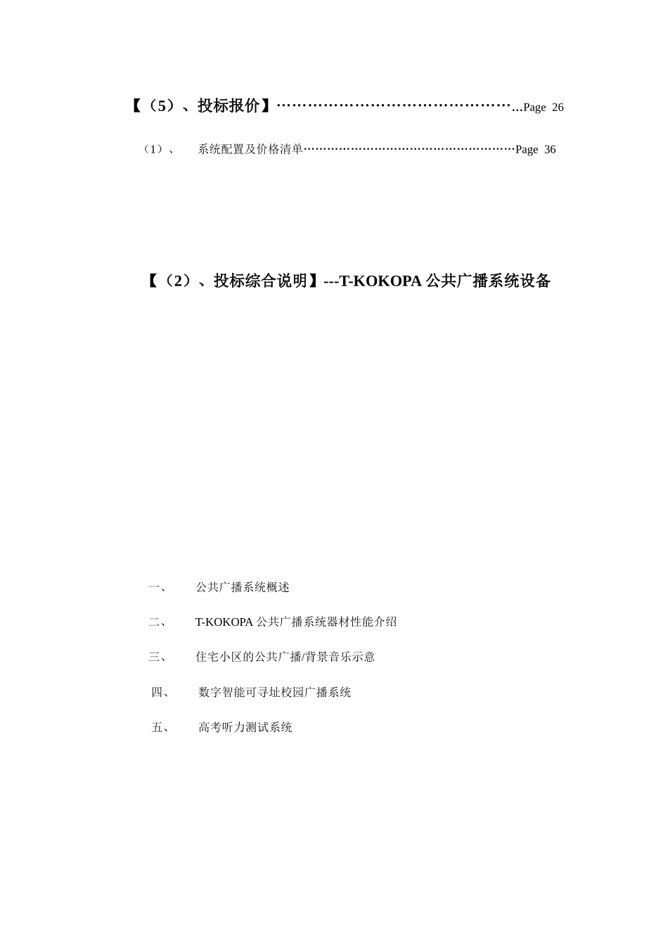 公共广播系统设备分析_第2页