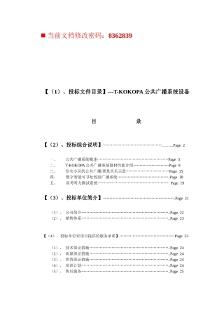 公共广播系统设备分析