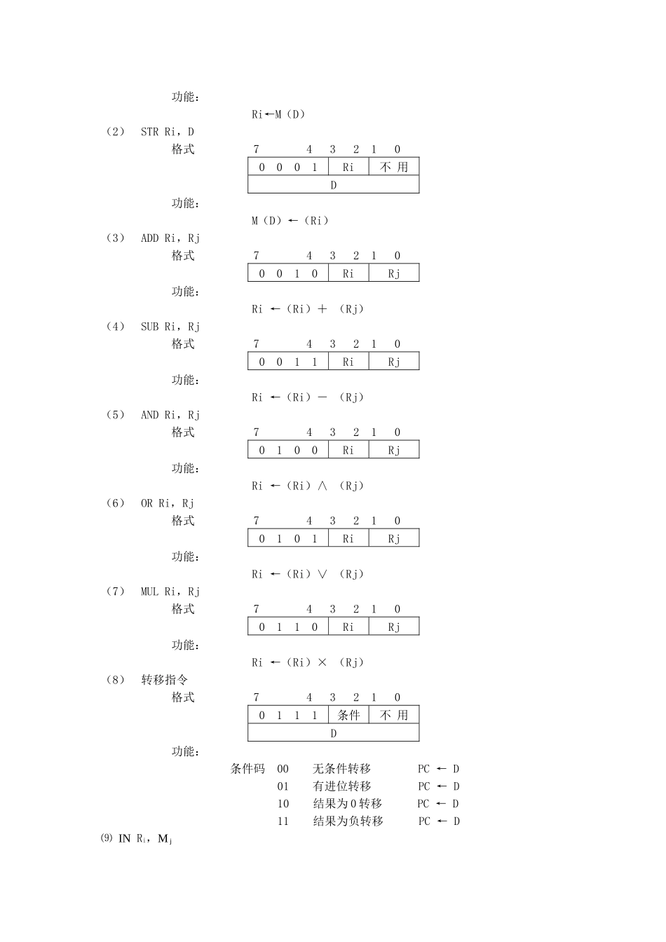 计算机组成原理生产实习内容(一)一台模型计算机的设计_第2页