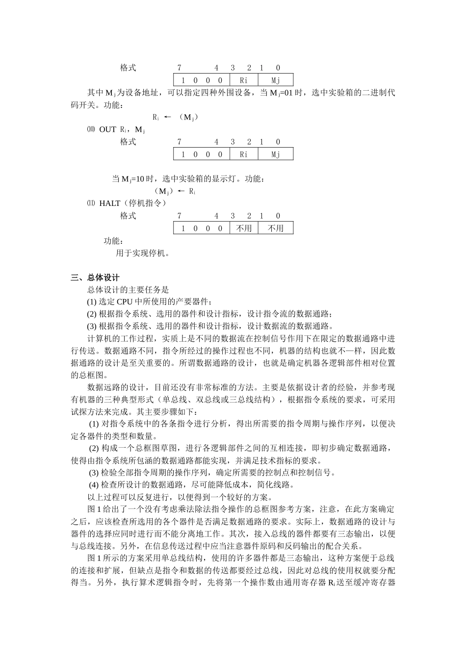 计算机组成原理生产实习内容(一)一台模型计算机的设计_第3页