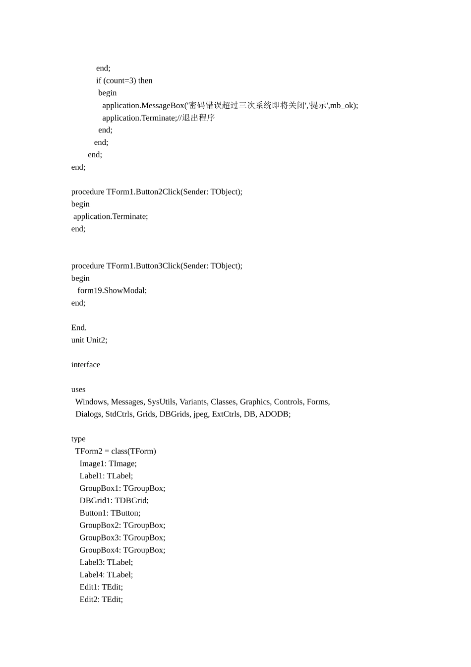 仓库管理系统delphi源码（68页）_第3页