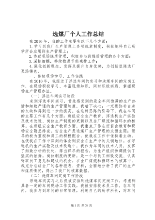 选煤厂个人工作总结