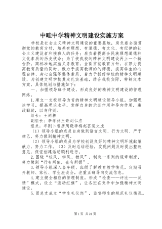 中畦中学精神文明建设方案