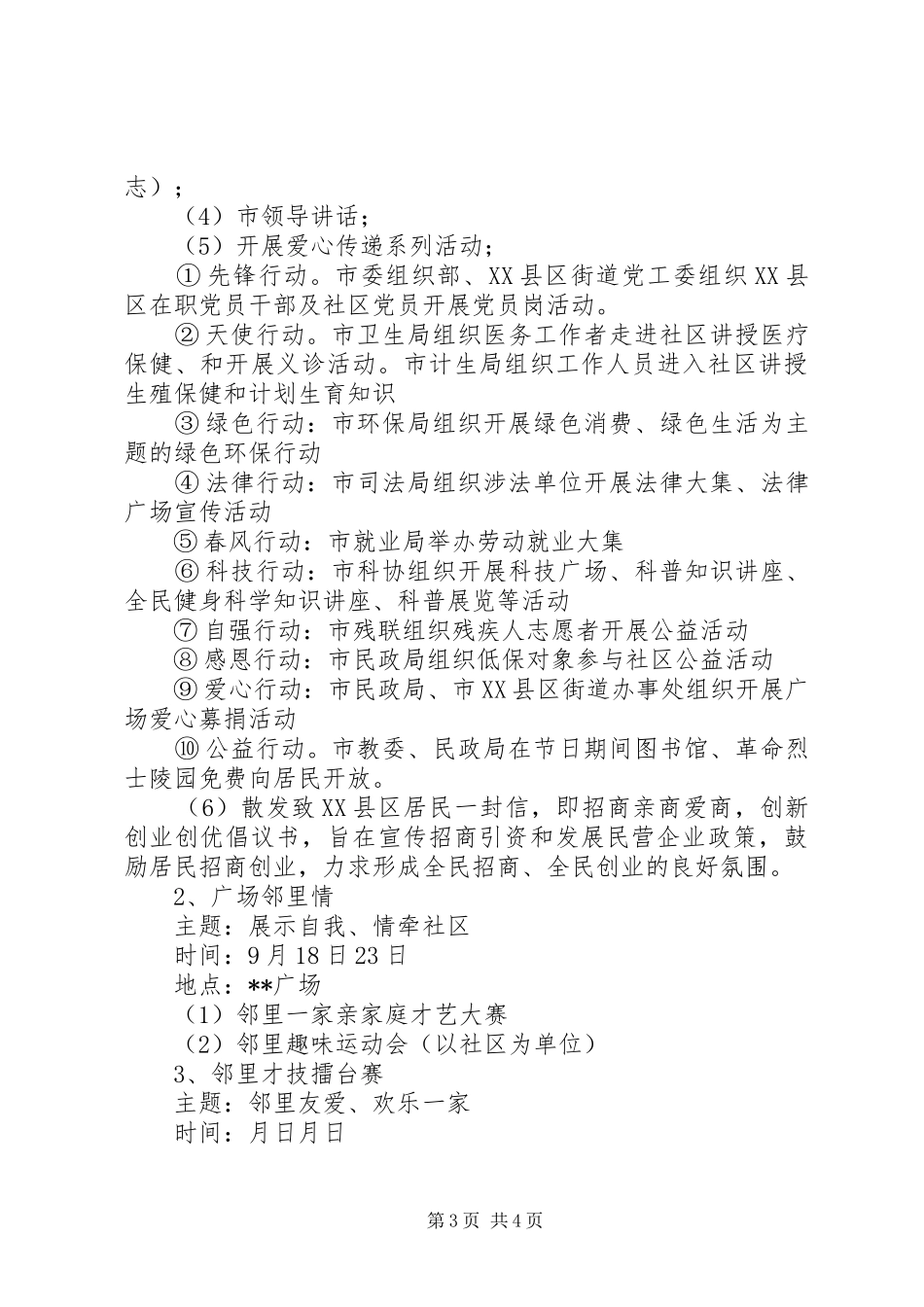小区五一活动实施方案_第3页