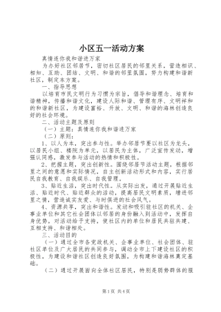 小区五一活动实施方案