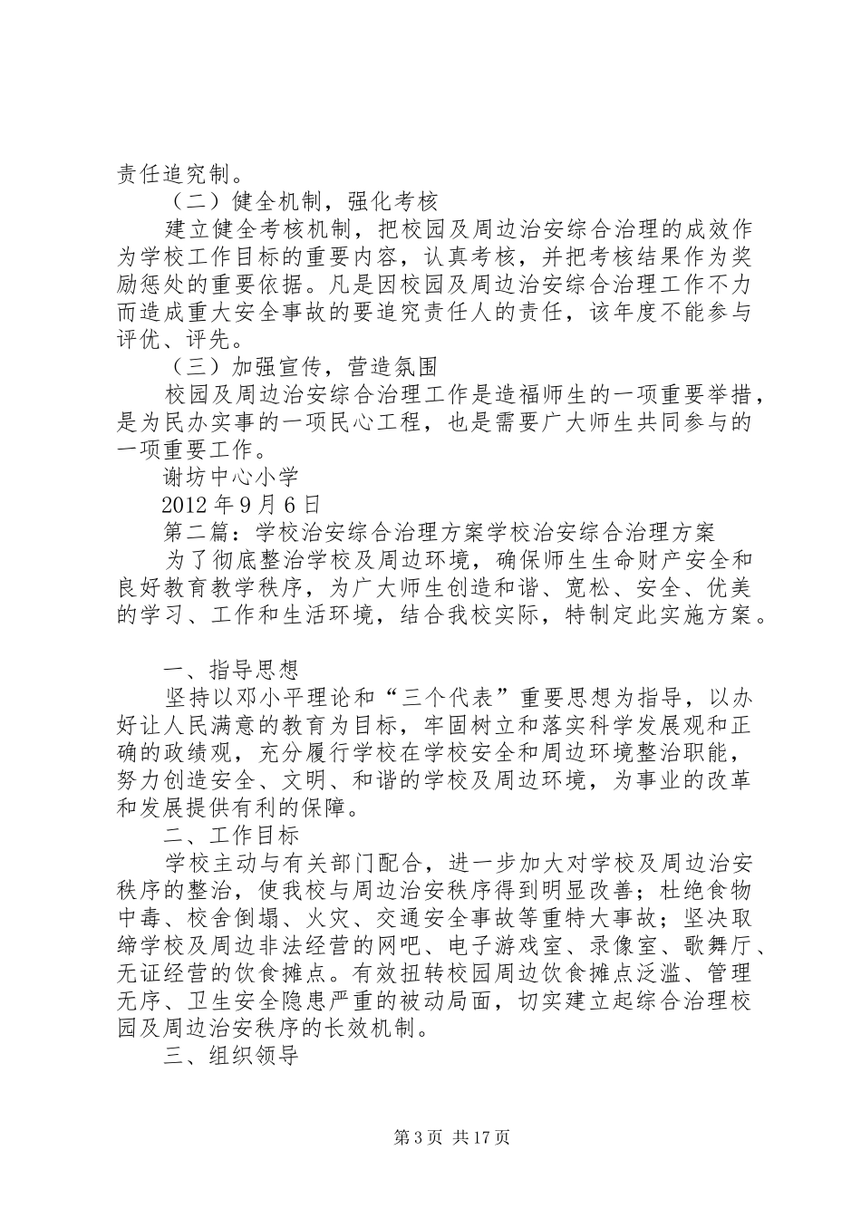 学校治安综合治理实施方案_第3页