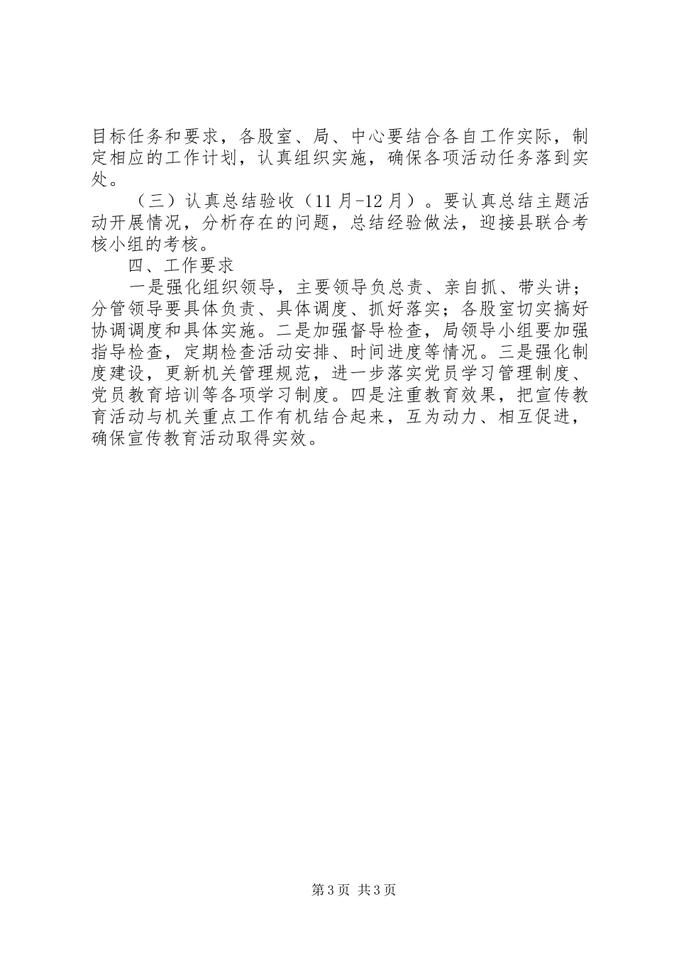 科技局法律六进工作方案_第3页