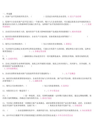 工商企业经营管理记分作业一