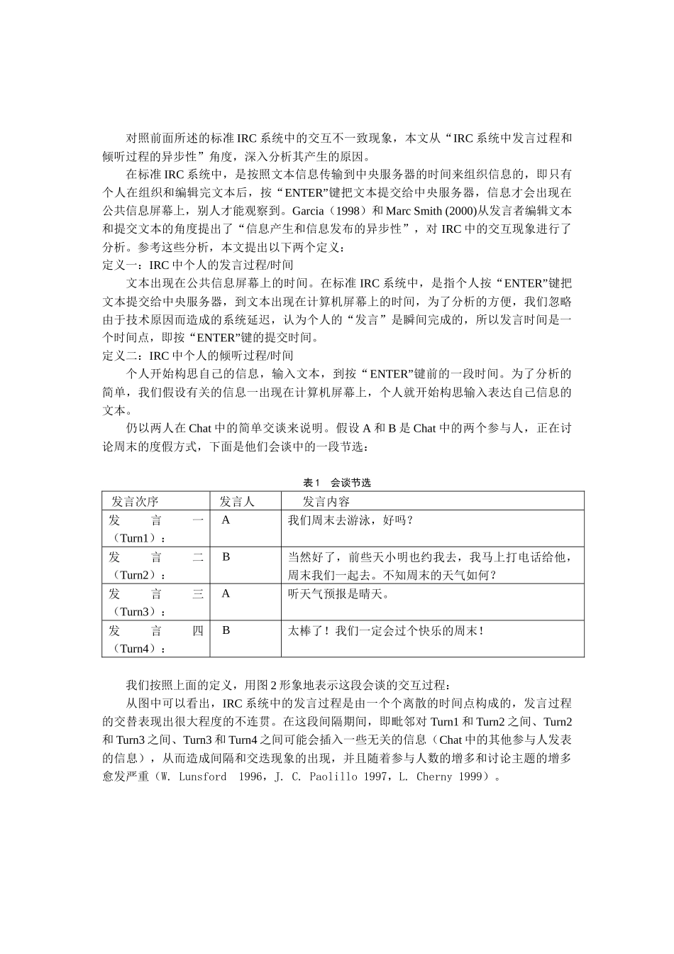 基于CMC的同步沟通系统研究_第3页