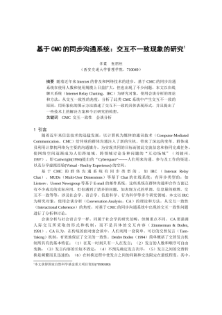 基于CMC的同步沟通系统研究