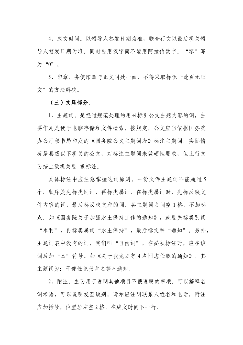 机关公文及常用文种写作知识讲稿24053107_第3页