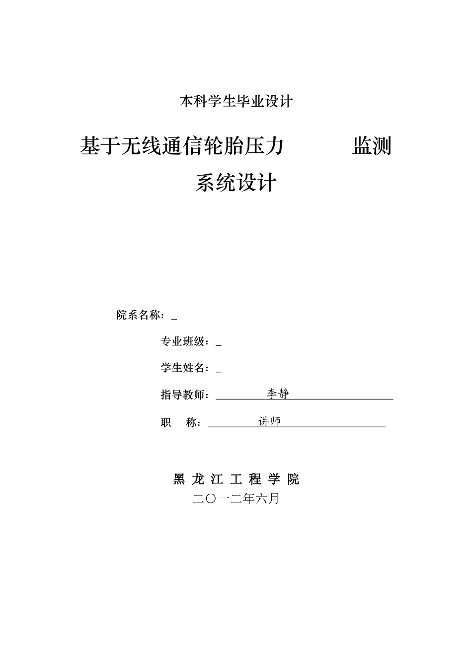 基于无线通信轮胎压力监测系统设计_第1页