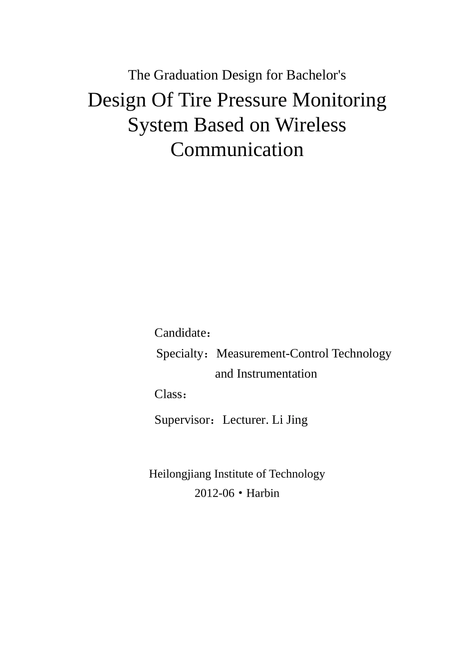 基于无线通信轮胎压力监测系统设计_第2页
