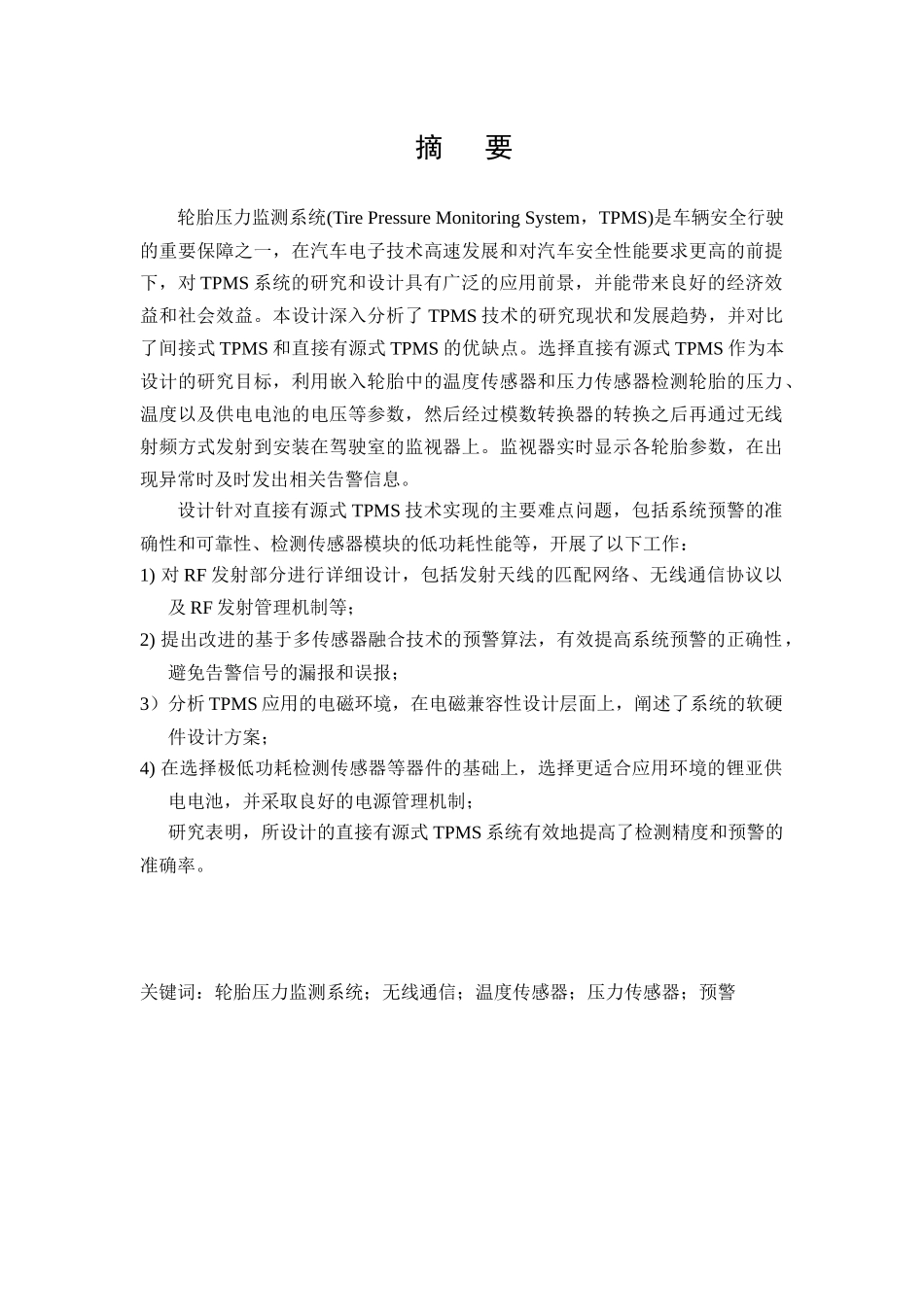 基于无线通信轮胎压力监测系统设计_第3页