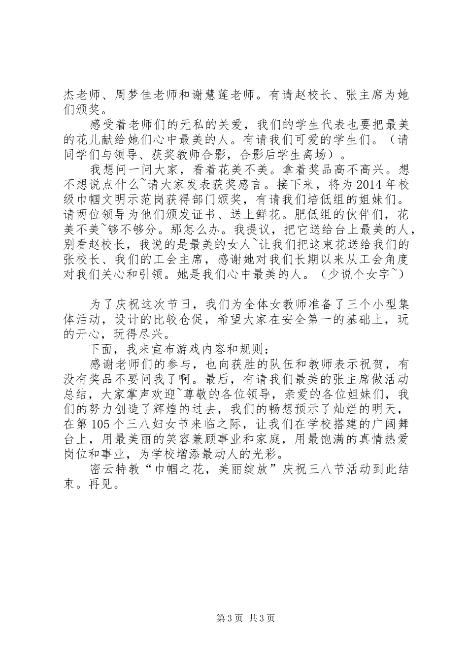 庆祝三八节方案_第3页