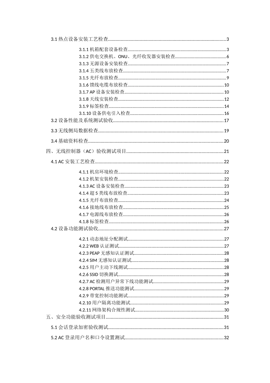 WLAN设备入网验收测试指导_第2页