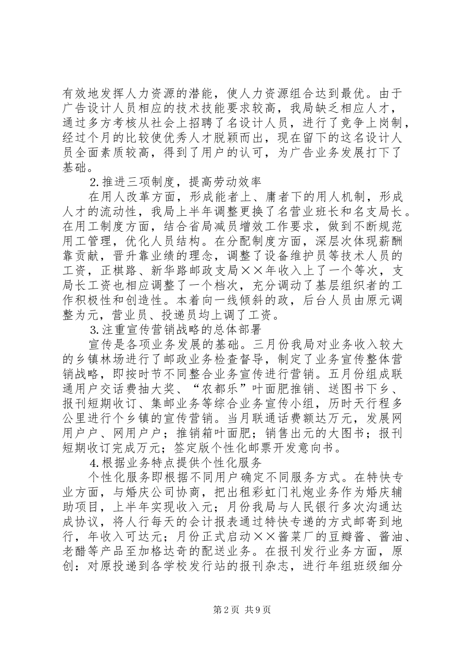 邮政局上半年工作总结_第2页