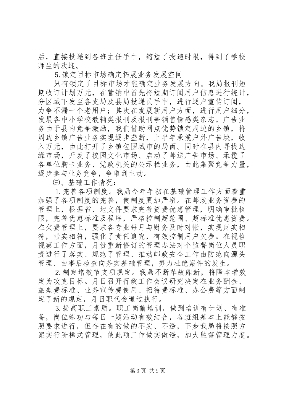 邮政局上半年工作总结_第3页