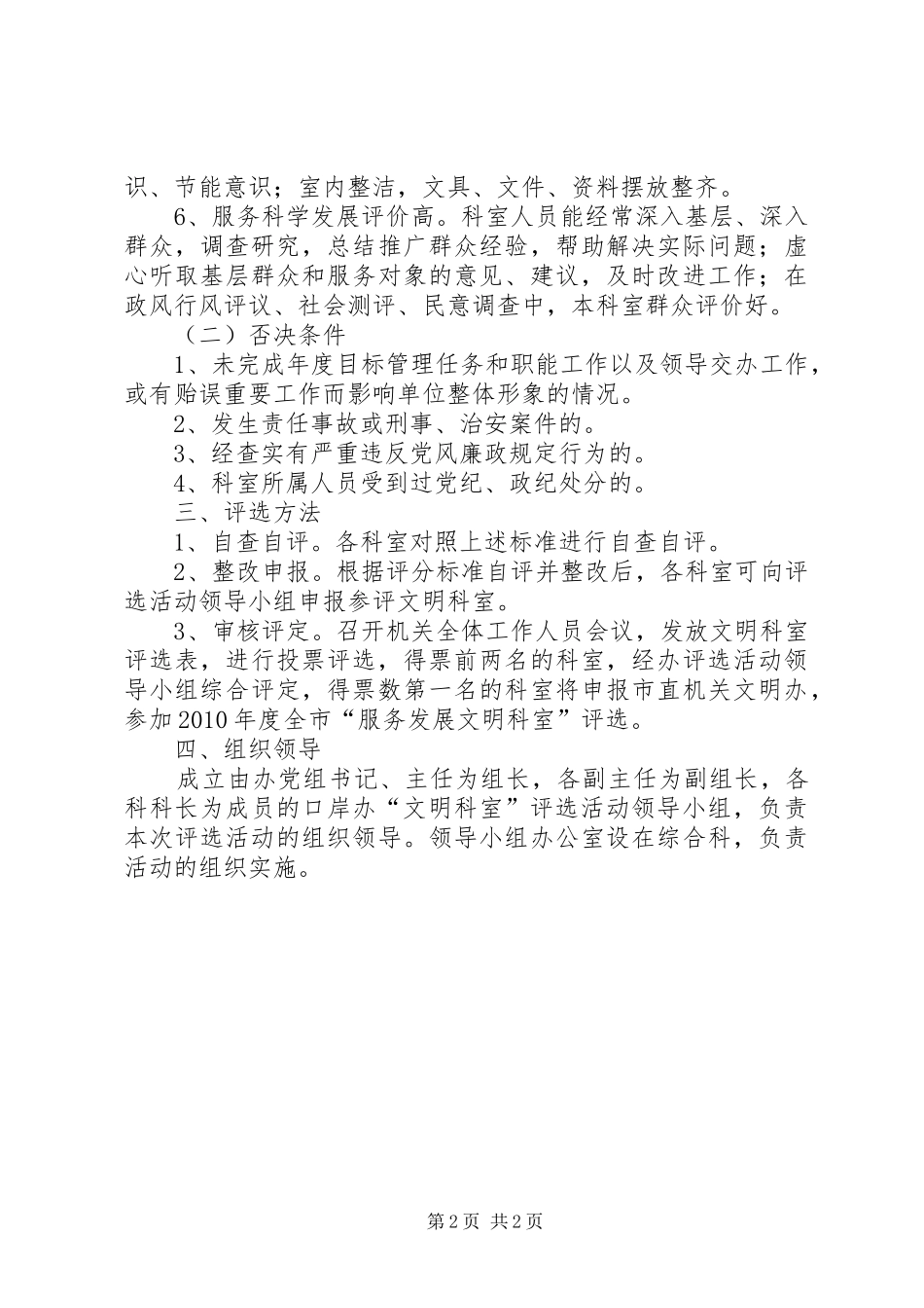口岸办文明科室创建实施方案_第2页