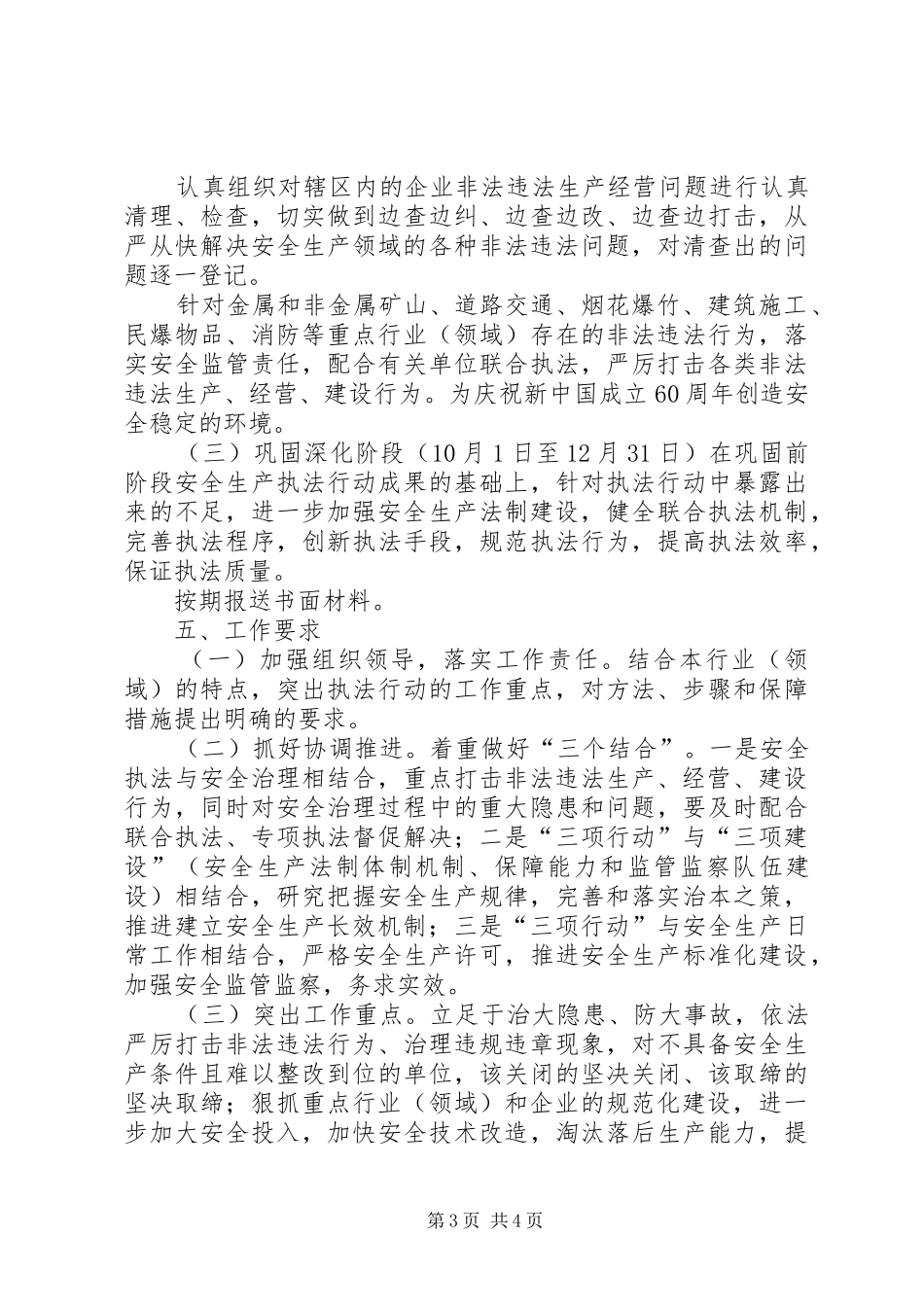安全生产执法行动方案_第3页