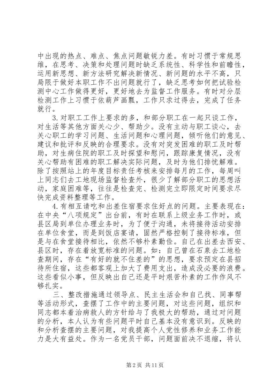 【自我批评及整改措施实施方案】党员自评整改措施_第2页