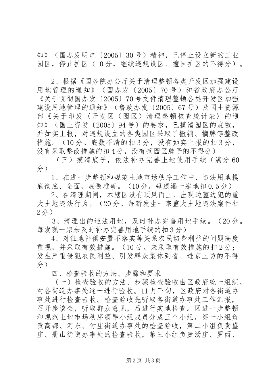 清理整顿土地市场秩序工作检查验收方案_第2页