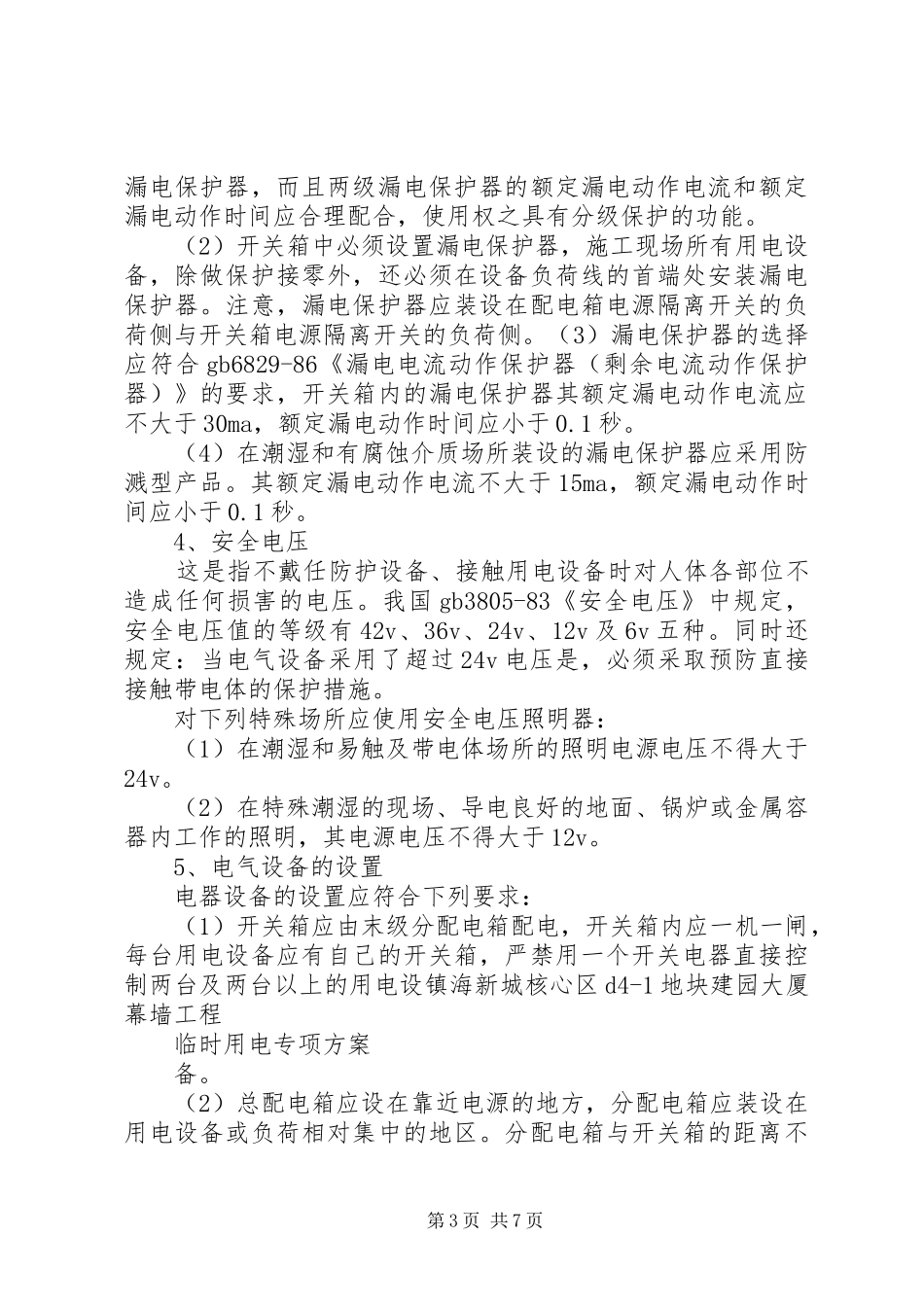 临时用电方案(发电机)_第3页