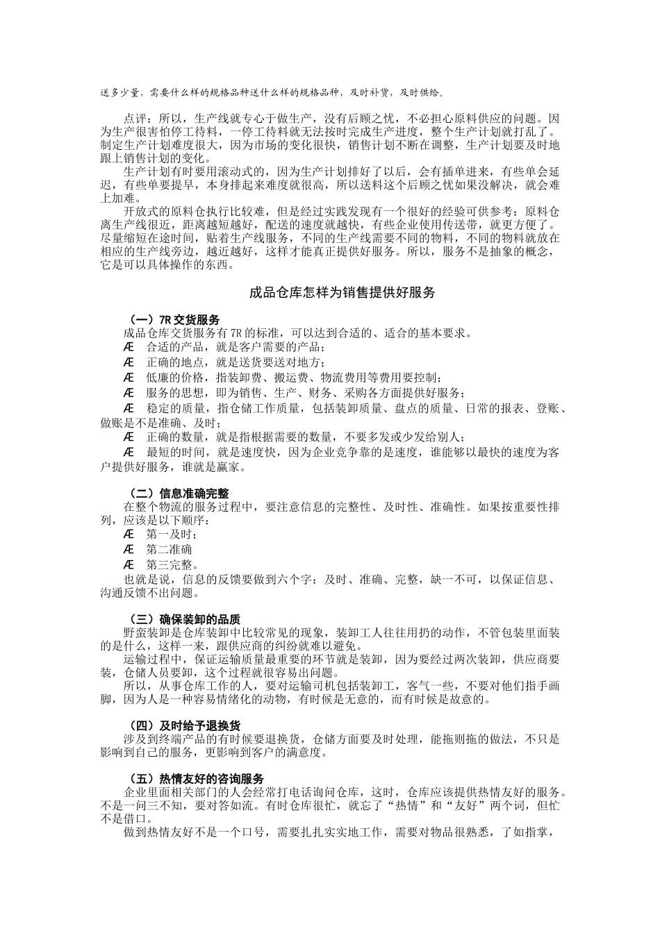 仓储管理必修的九堂课_第3页