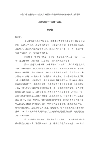 耿彦波在全市行政机关三十五岁以下科级干部任职培训班开班仪式上的