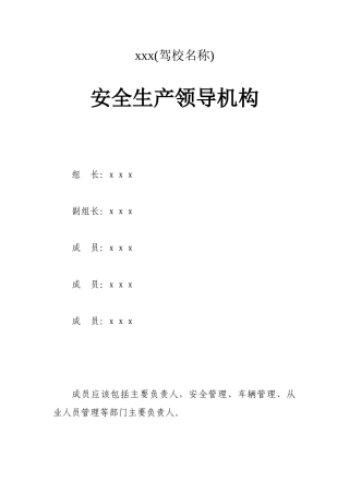 驾驶员培训机构安全检查记录