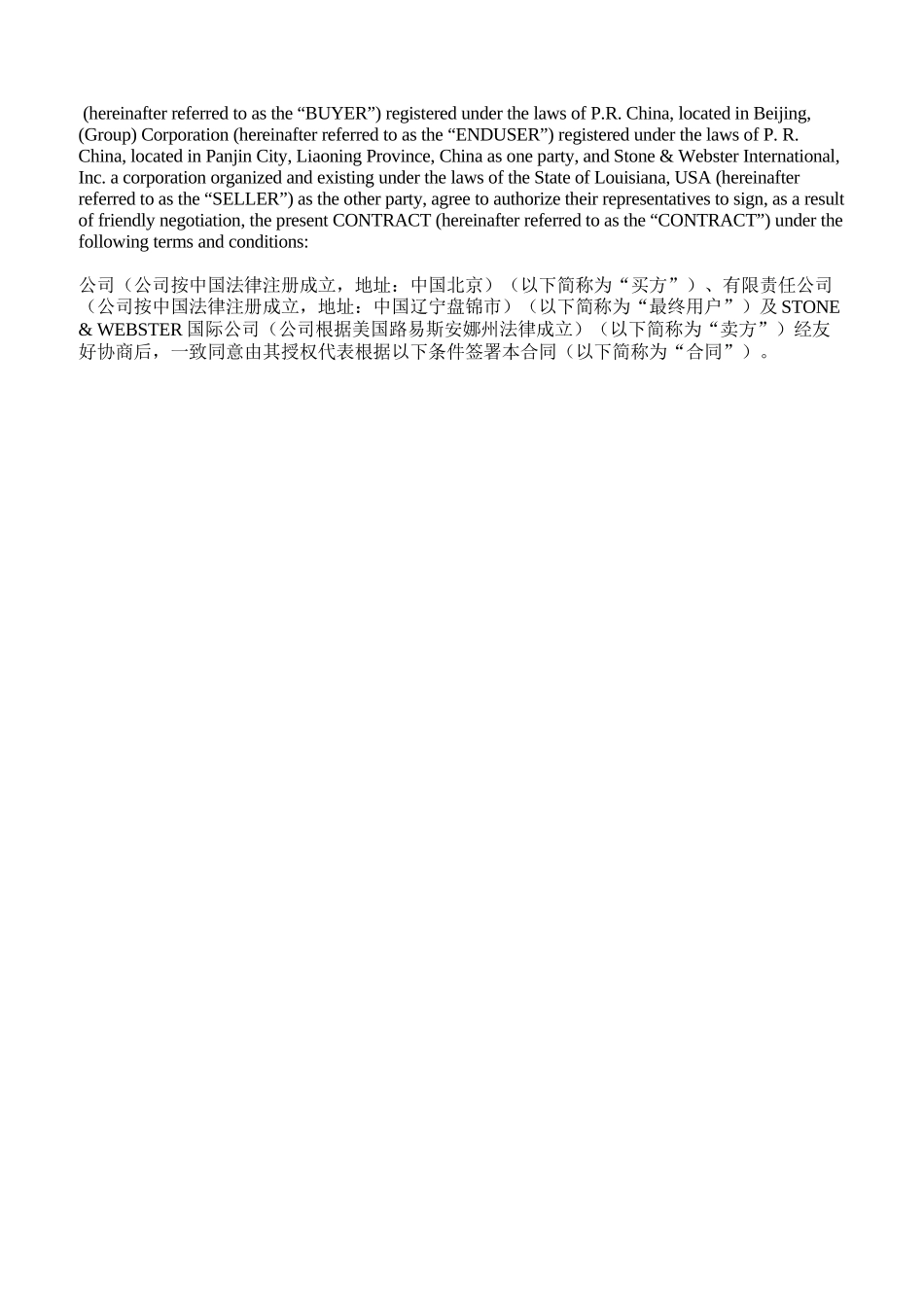 专有设备订货合同最终稿_第2页