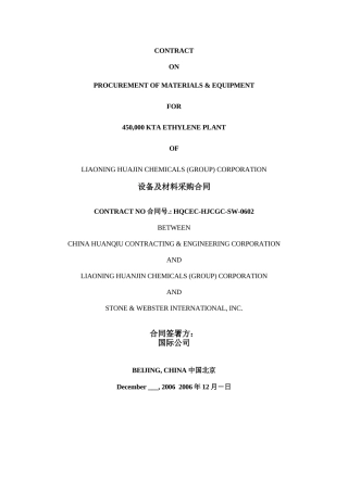 专有设备订货合同最终稿