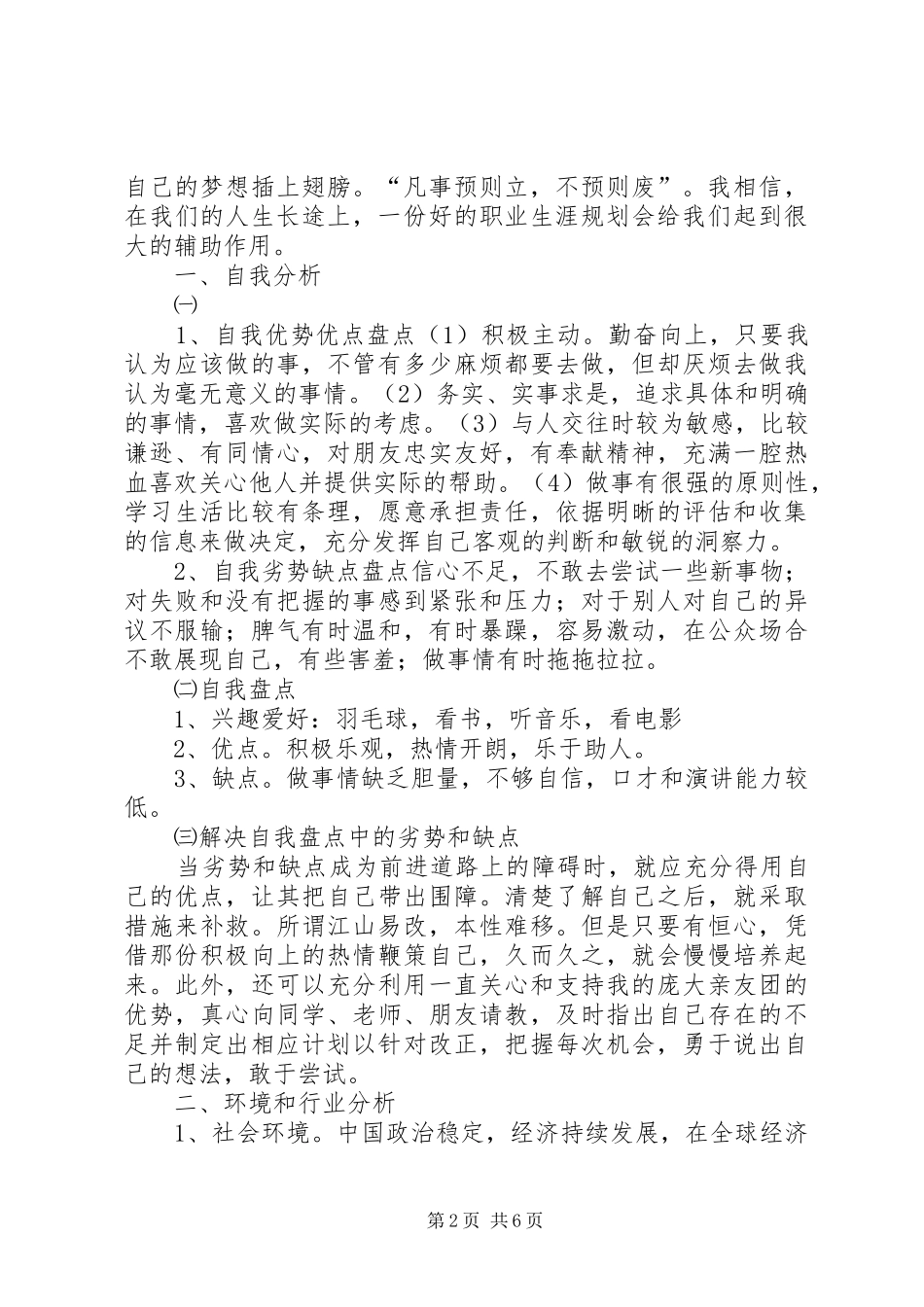 移动互联培训总结报告[5篇范文]_第2页