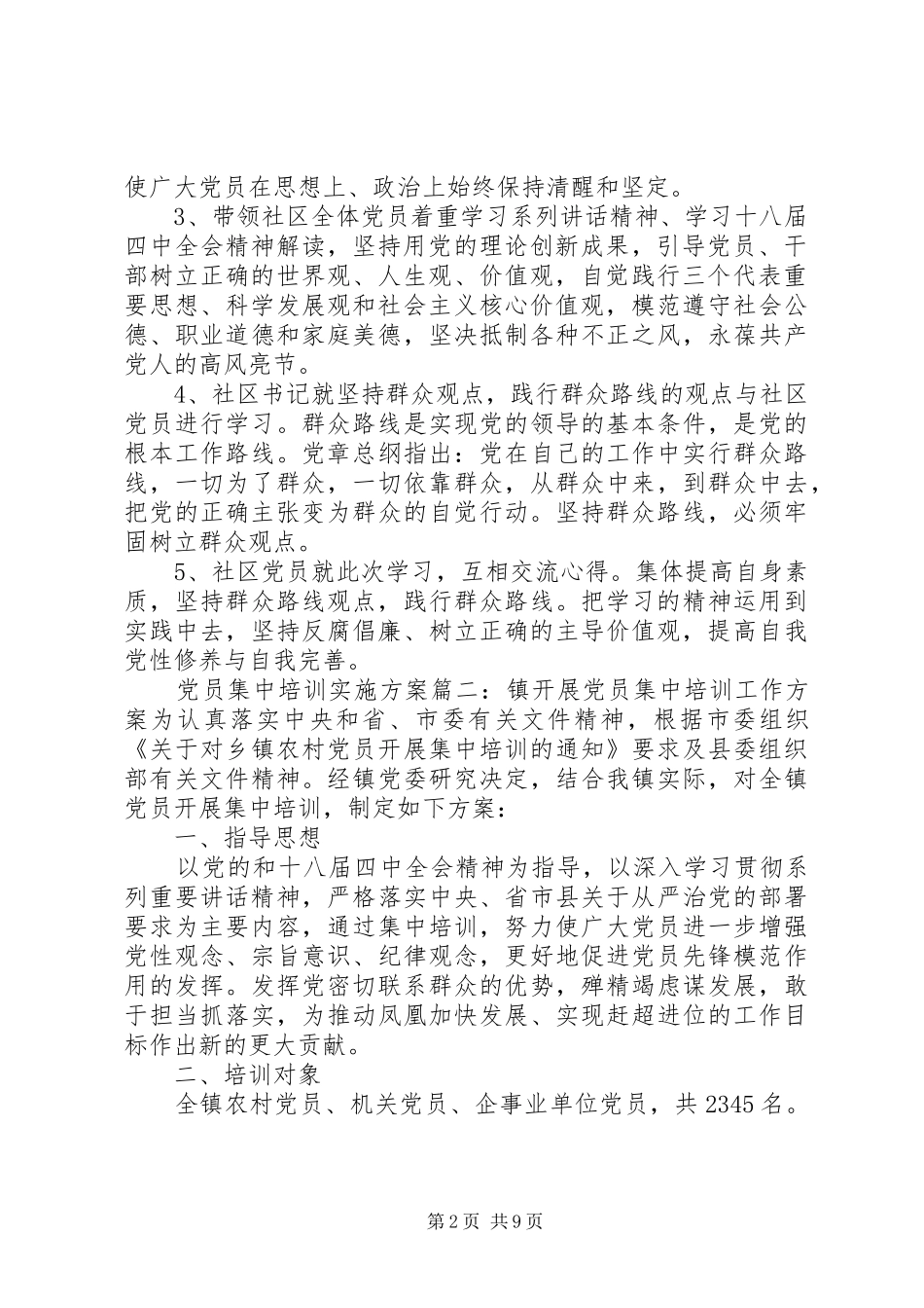 党员集中培训方案_第2页