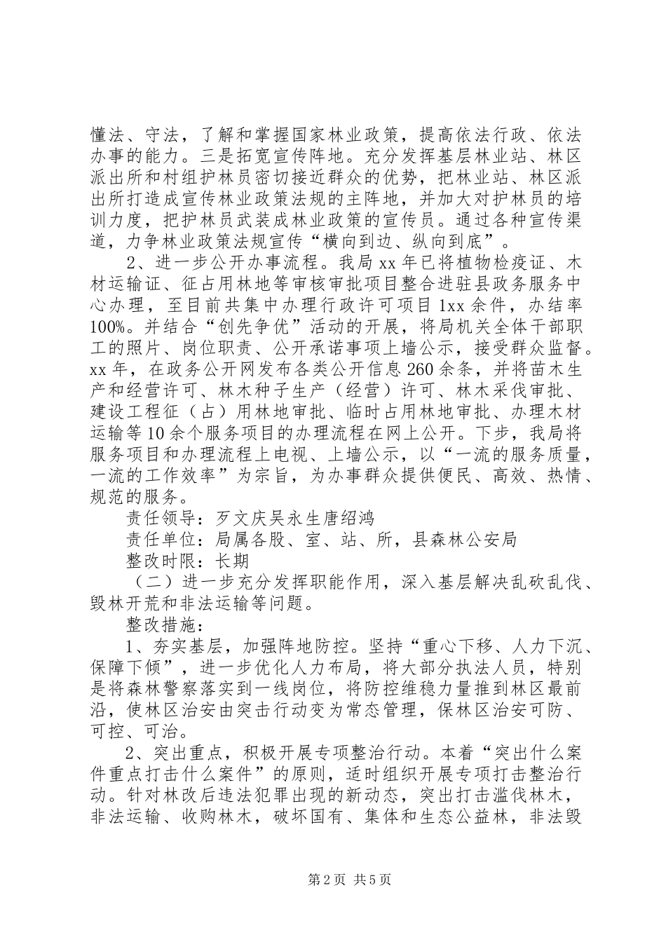 林业局社会评议问题整改实施方案_第2页