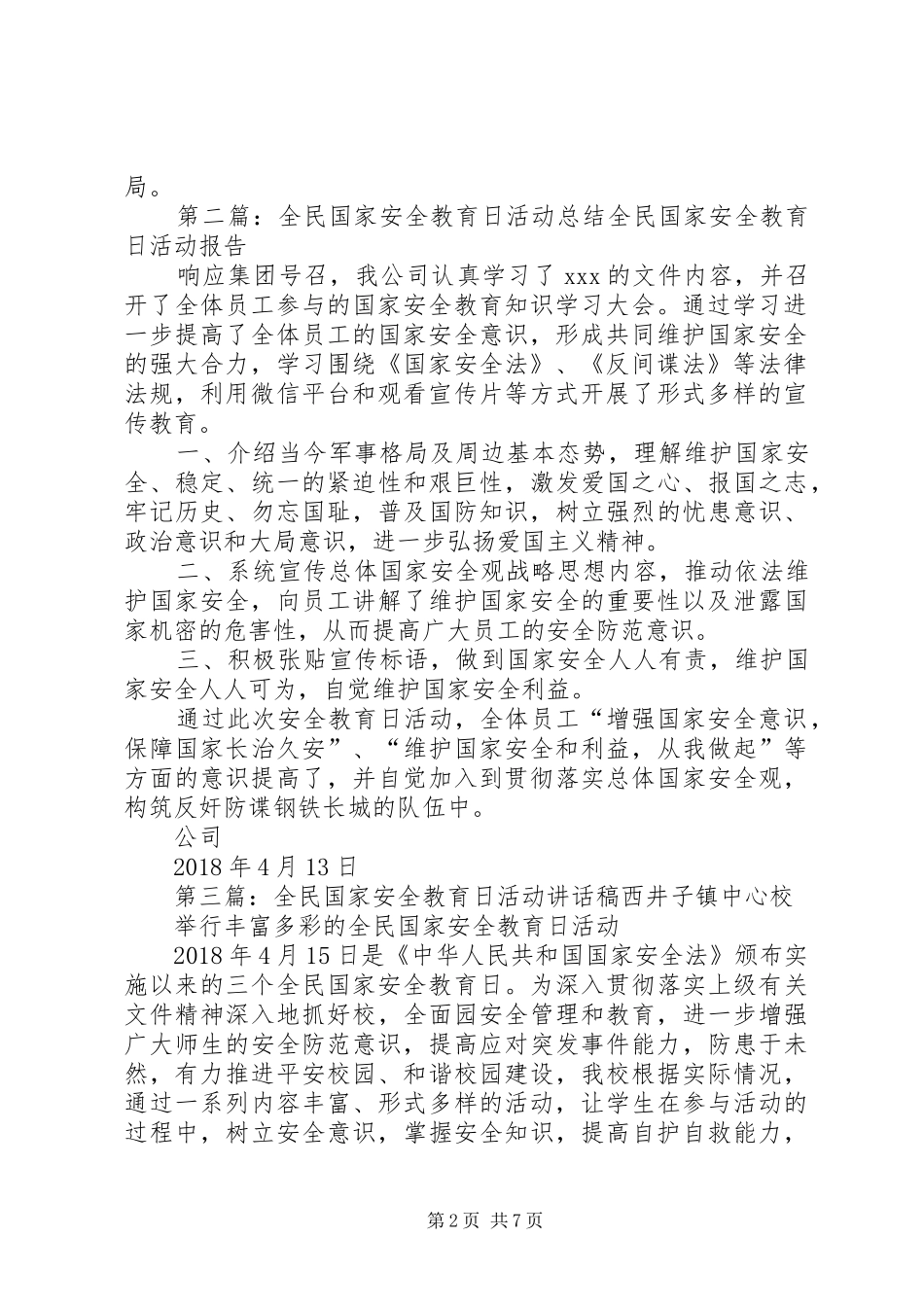 全民国家安全教育日活动方案范文大全_第2页