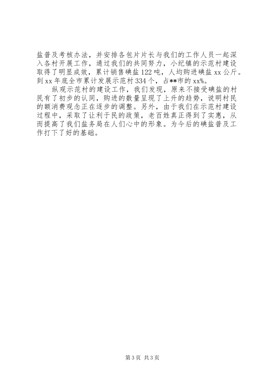 盐业公司年终总结_第3页