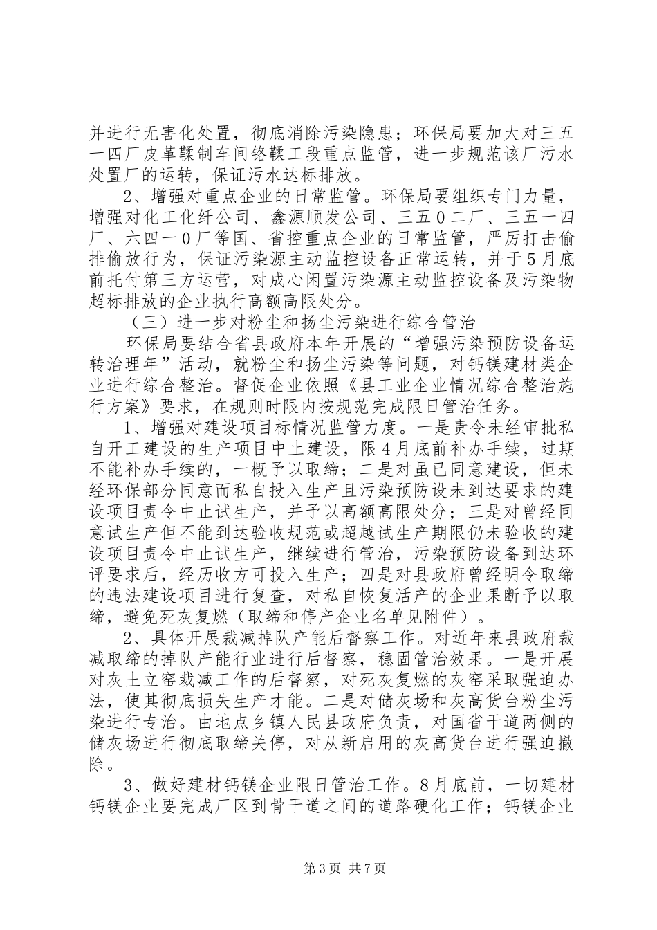 违法排污企业治理工作实施方案_第3页
